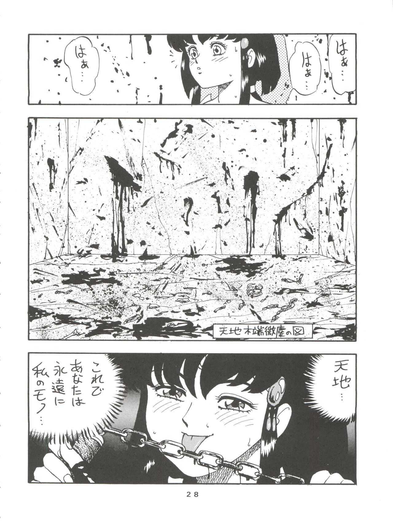 [Toufuya (Various)] Toufuya Rokuchou (Various) page 28 full