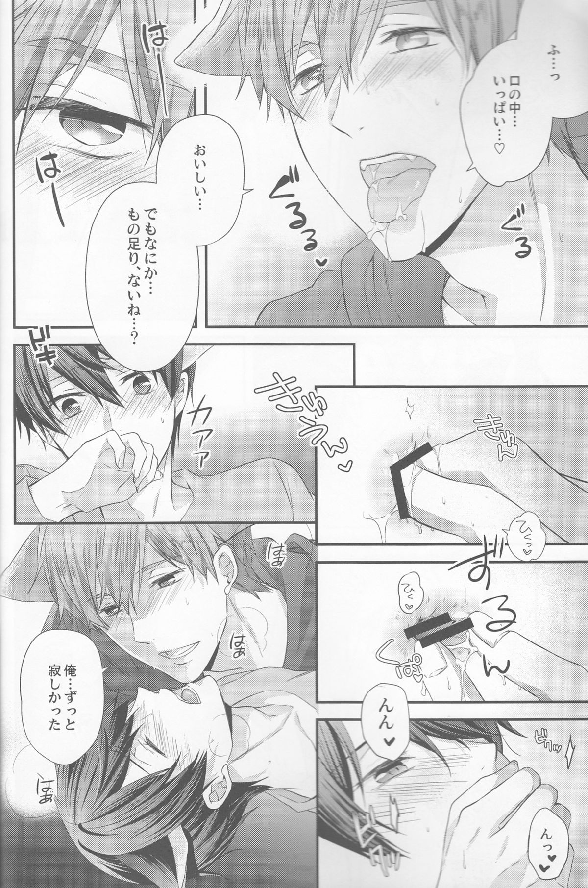 (SUPER24) [Kyuukyuubako (Band Aid)] Kururu Kururu to Nodo ga Nari (Free!) page 15 full