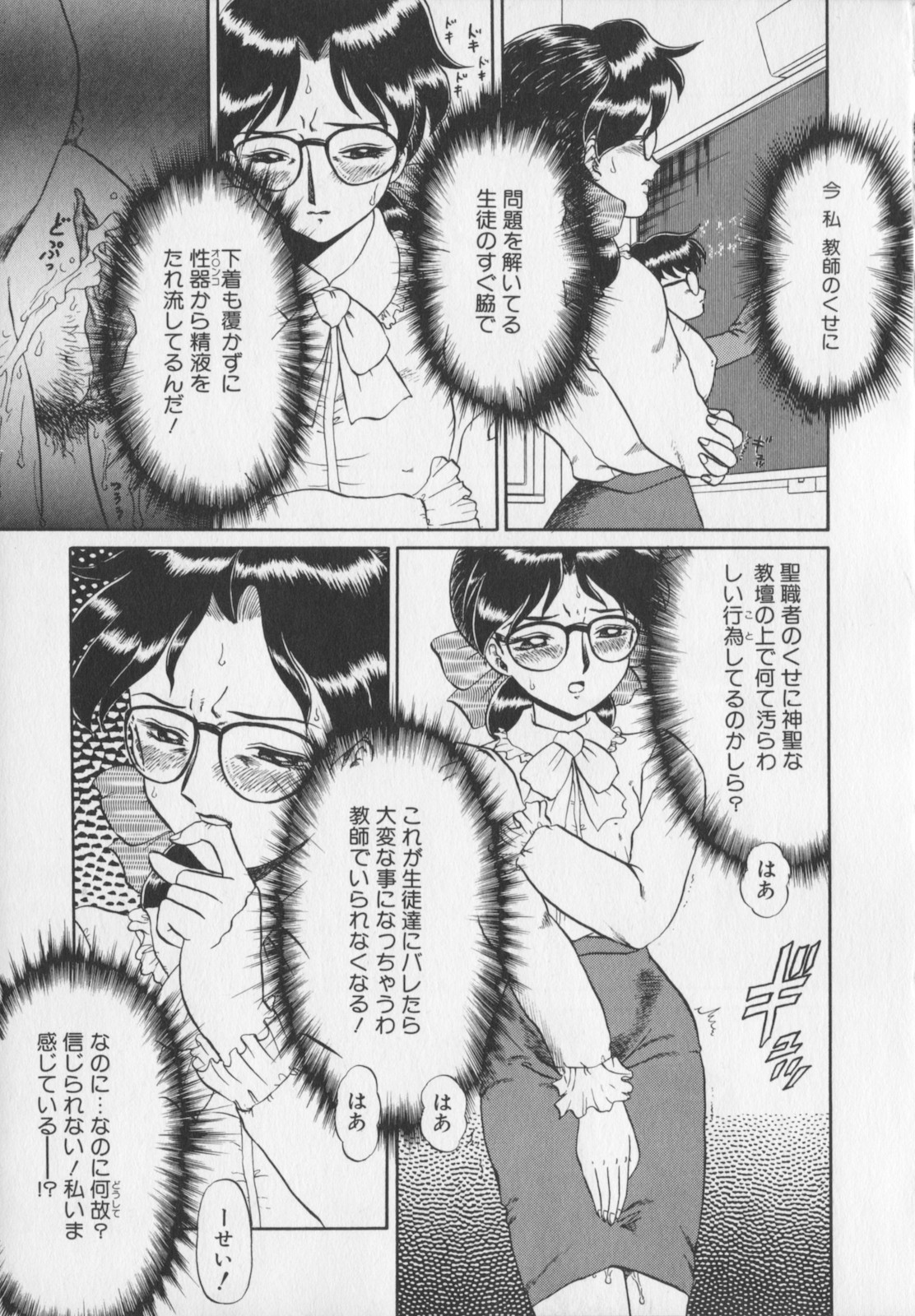 [Makita Aoi] Inetsu no Mesu-tachi page 19 full