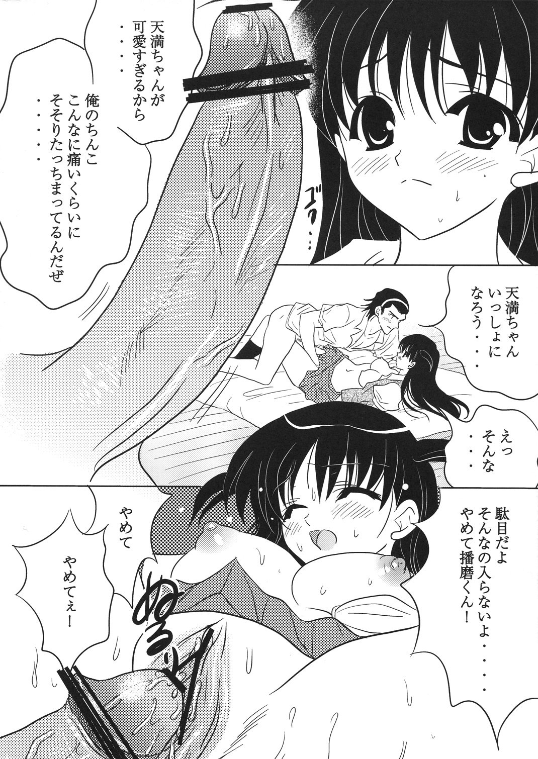 (C67) [Mikekodou (Mikeko)] Tenmanchan Kimi no Koto ga Suki nanda (School Rumble) page 18 full