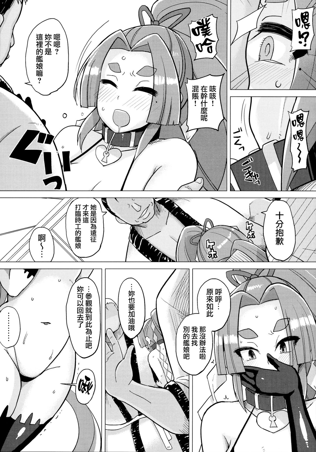 (C87) [Kuzunoha (Yumano Yuuki)] Dorei Shoufukan Hatsuharu Kai (Kantai Collection -KanColle-) [Chinese] [無邪気漢化組] page 16 full