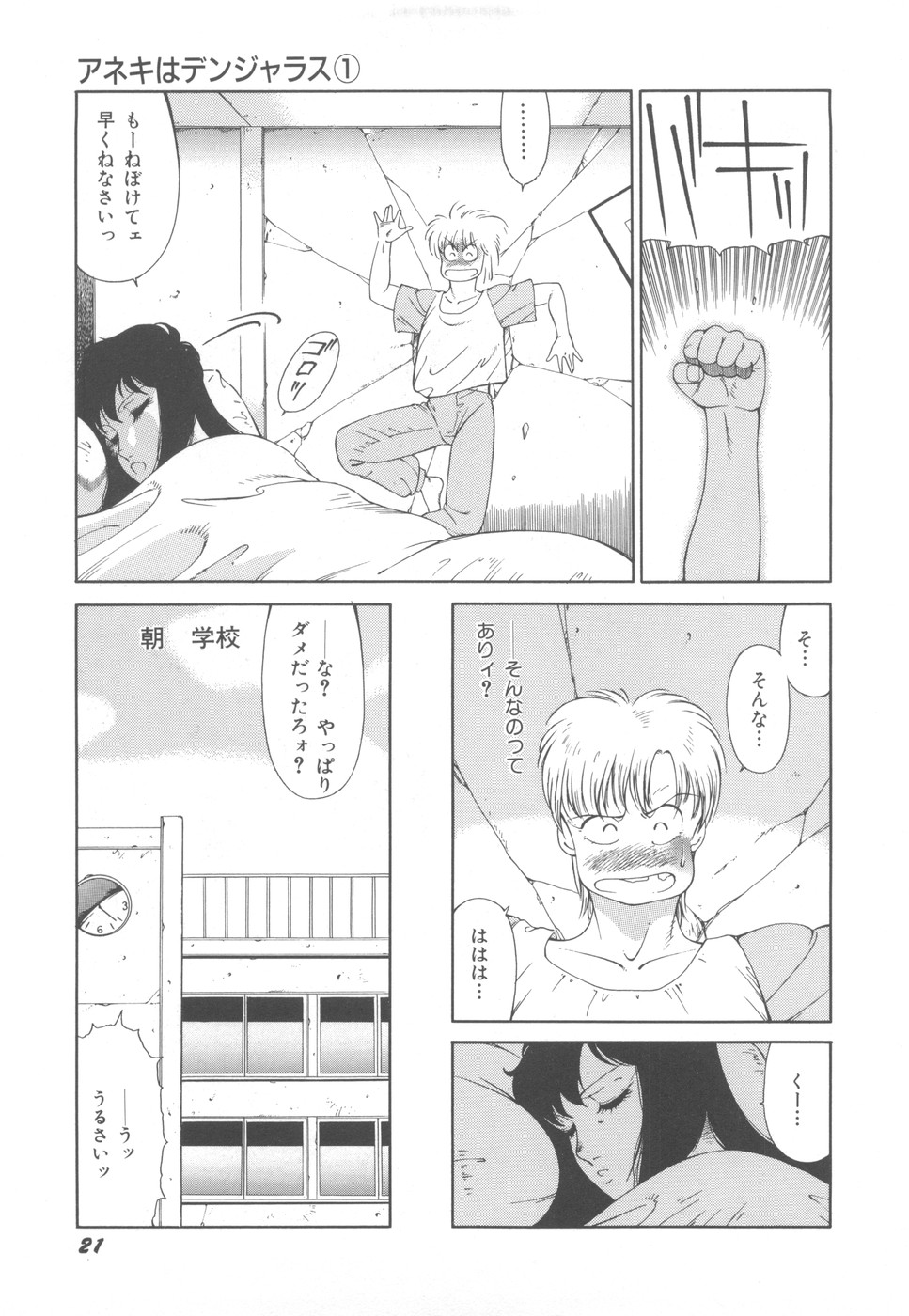 [Okuhira Tetsuo] Dangerous Sister page 25 full