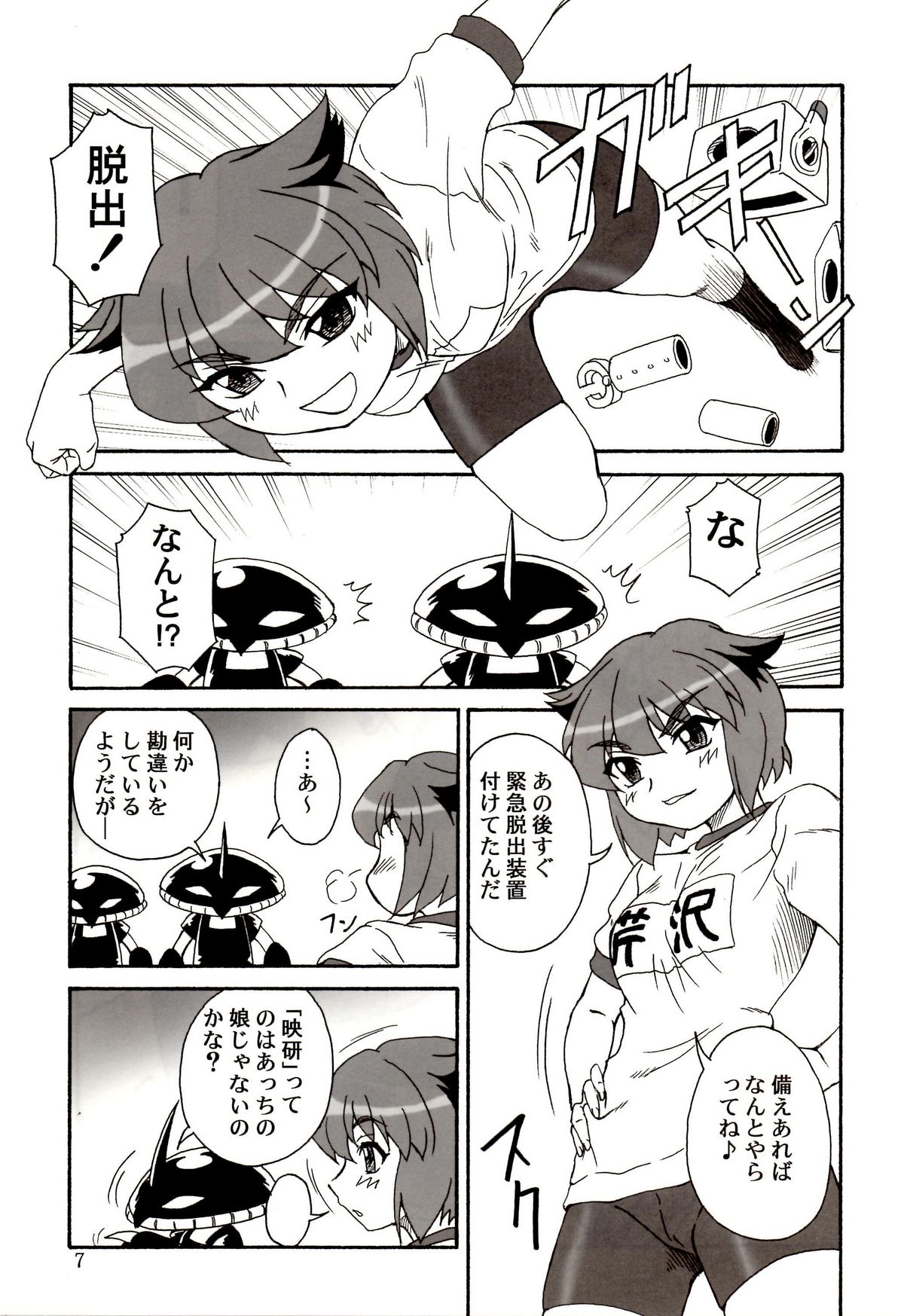 (Danmenzu Comic 1) [Oretachi Misnon Ikka (Misnon the Great)] Tuihou-kakugo Version.11 (Pani Poni) page 5 full