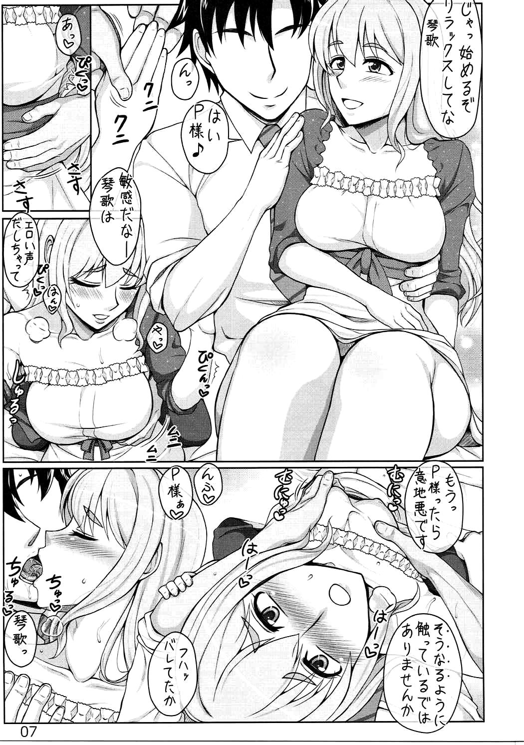 (C91) [Shizuka no Umi (Mushanokouji Shizuka)] Tsukareta Idol o Nerau Akushitsu SexHara Massage (THE IDOLM@STER CINDERELLA GIRLS) page 6 full