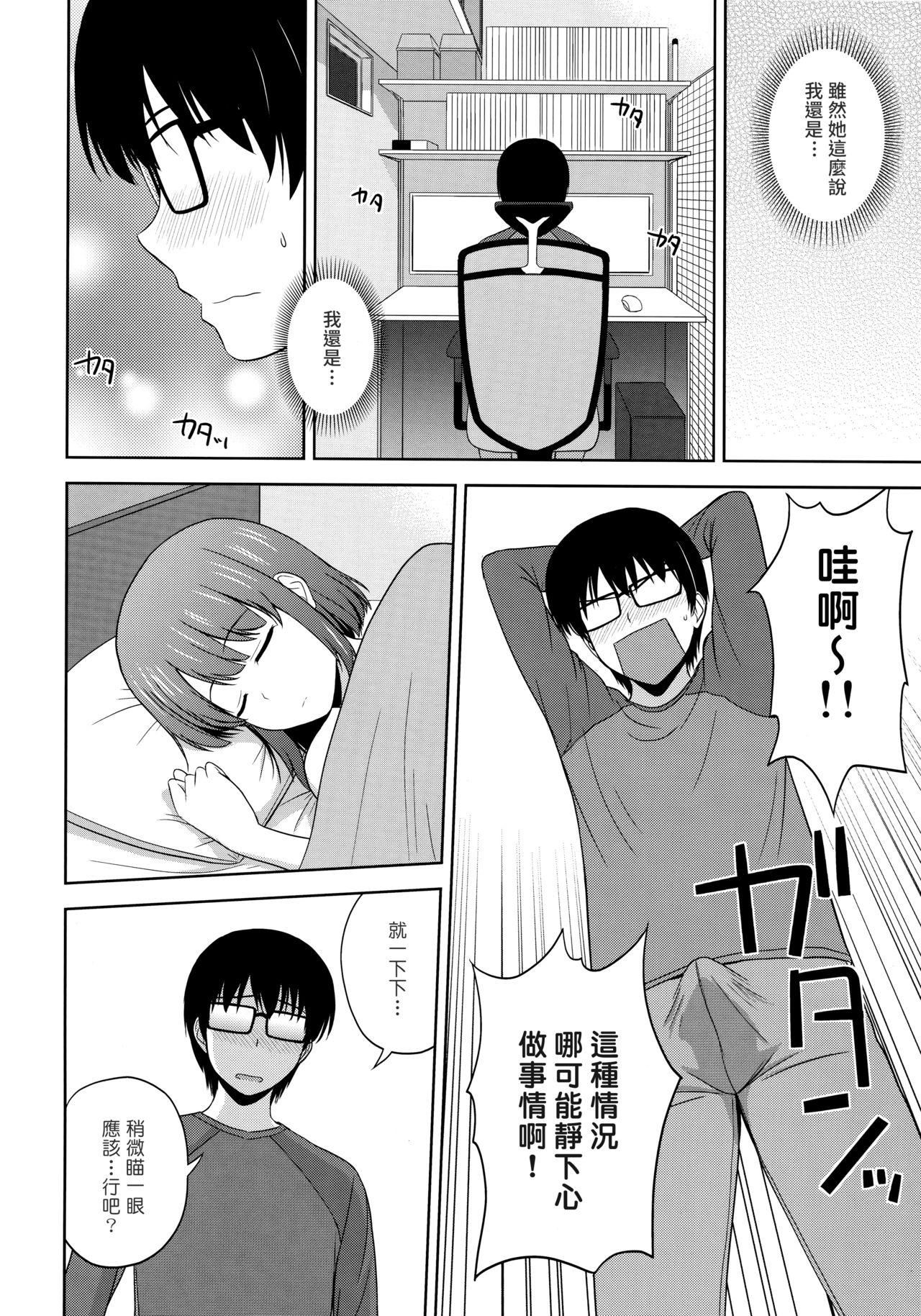 (C89) [G-SCAN CORP. (Satou Chagashi)] Katou Megumi no Rinri Shinsakai (Saenai Heroine no Sodatekata) [Chinese] [塔布里斯個人漢化] page 8 full