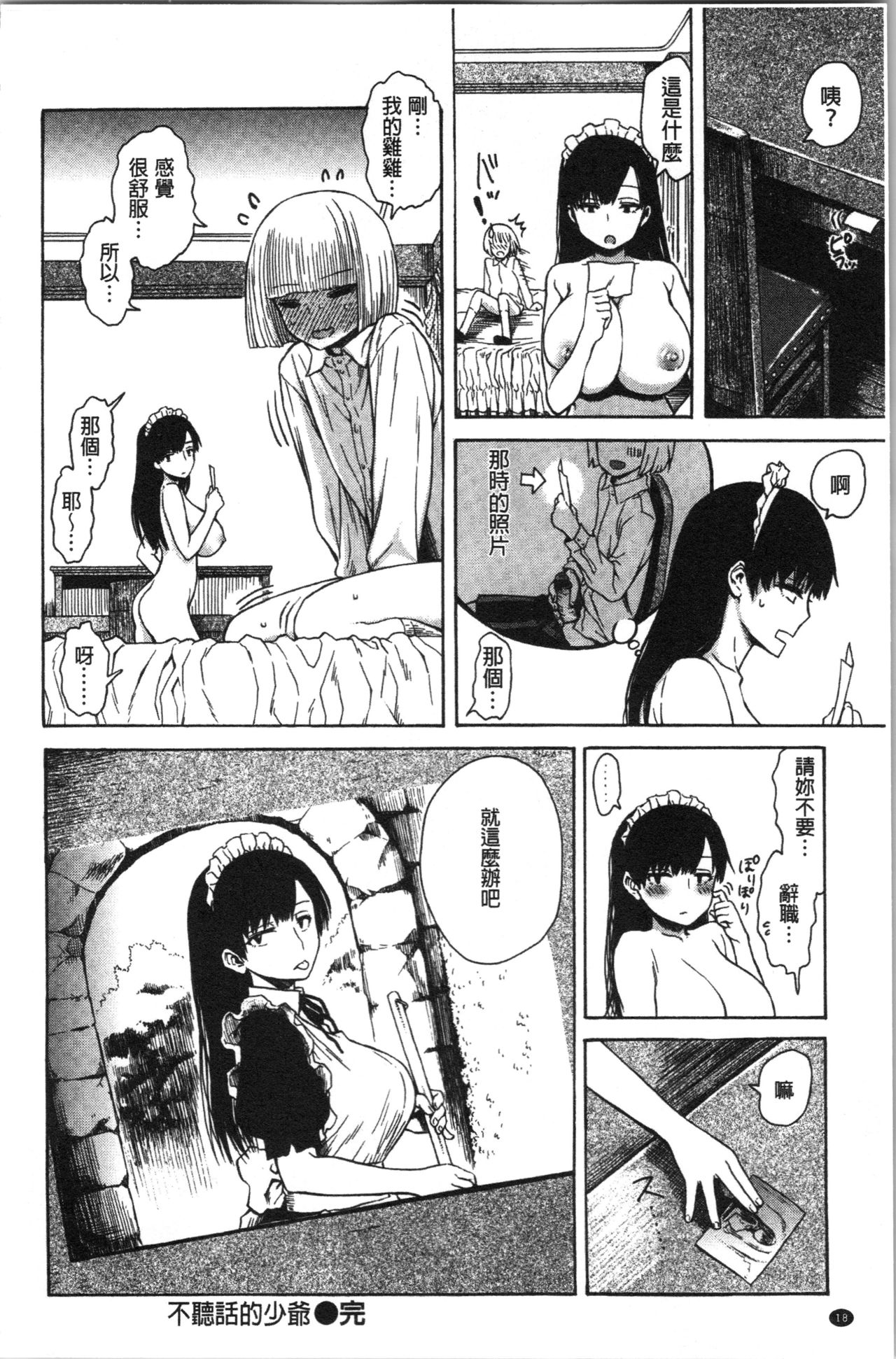 [Ishikawa Shisuke] Ana Tomo [Chinese] page 26 full