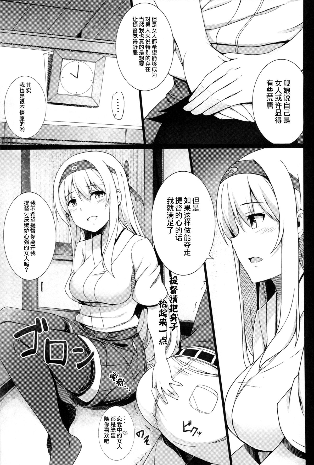 (C88) [Janis Toilet (Suisen Toilet)] Zenritsusen Kaihatsu-gata Koukuu Bokan (Kantai Collection -KanColle-) [Chinese] [无毒汉化组] page 5 full