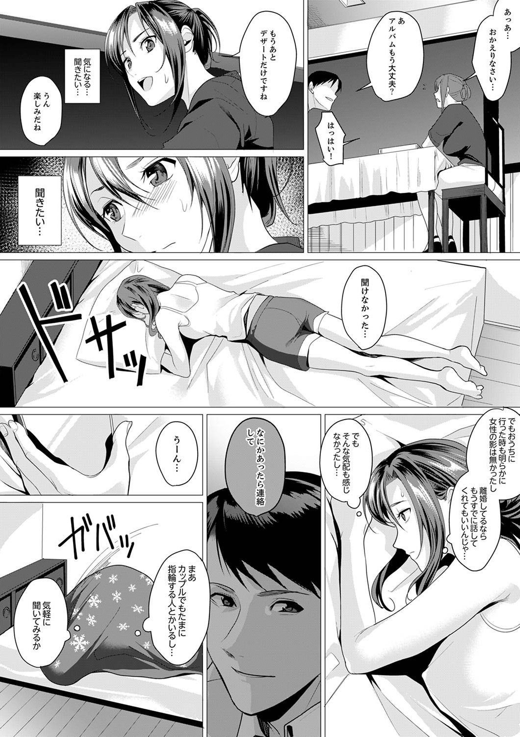 [トロ太郎] 「朝までするけど…大丈夫？」～絶倫アラフォーの激しめエッチ！【合本版】 2 page 11 full