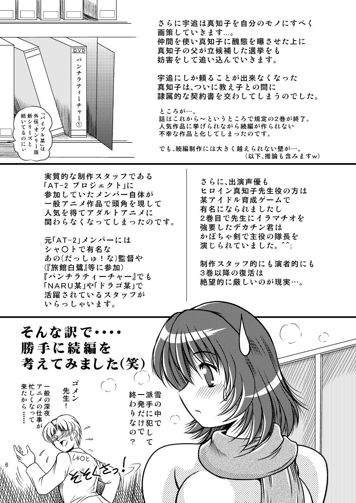 [Overload (Rusher Verak)] Onegai Motto Machiko Sensei (Panchira Teacher) [Digital] page 5 full