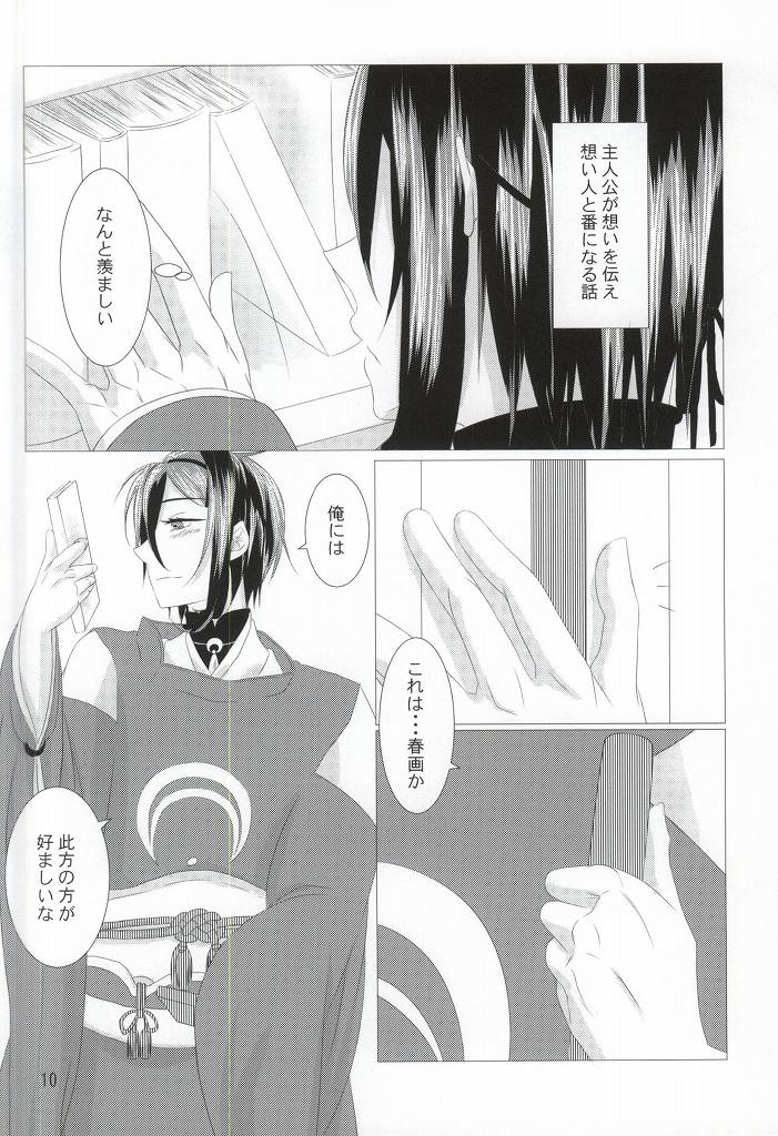 (Senka no Toki Zan) [Kagu-ya Hime (Irori Hibachi)] Wataridori no Torae-kata (Touken Ranbu) page 8 full