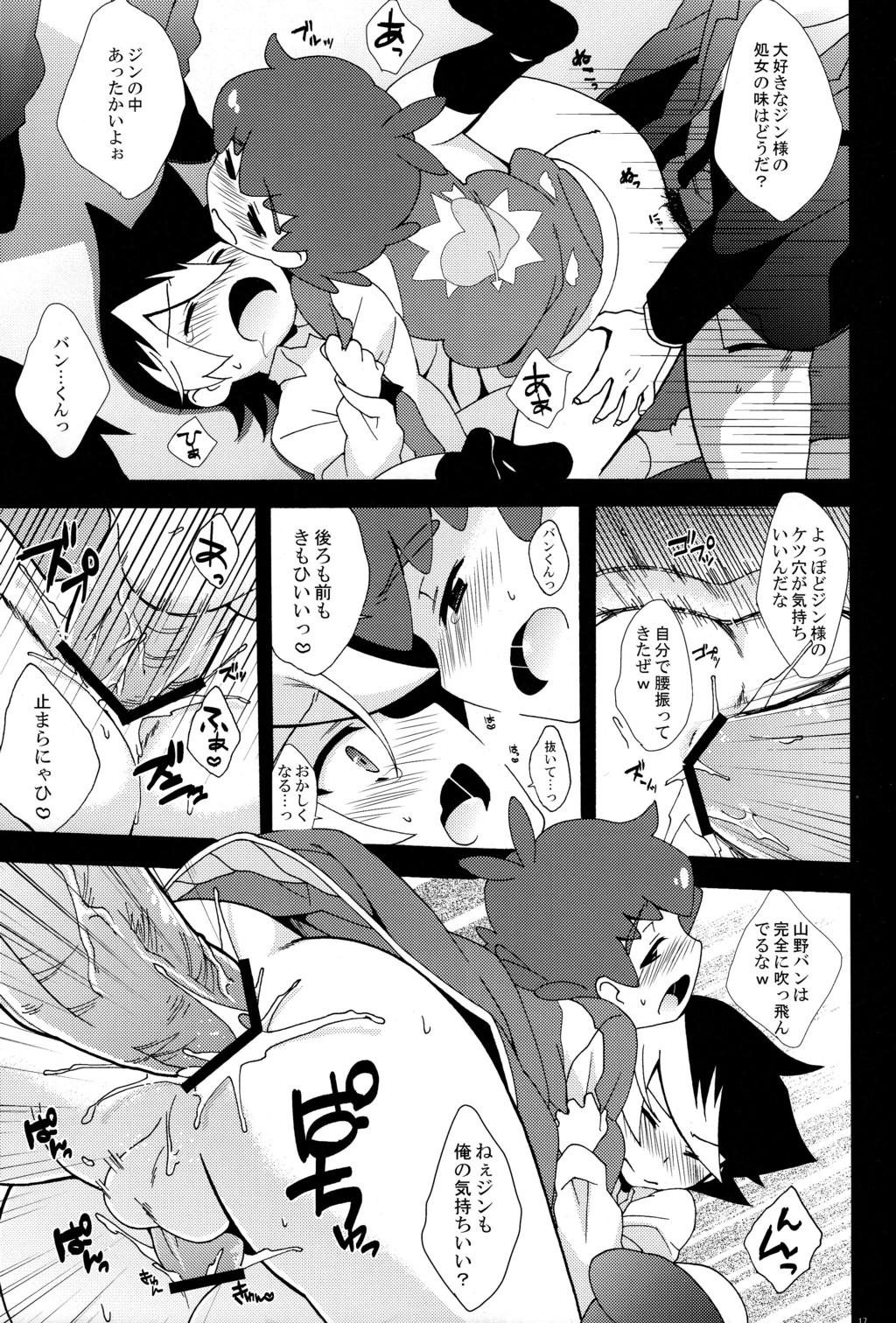 [Nananatyu] Kore ha Asobi Nanka Janai! (Danball Senki) page 17 full