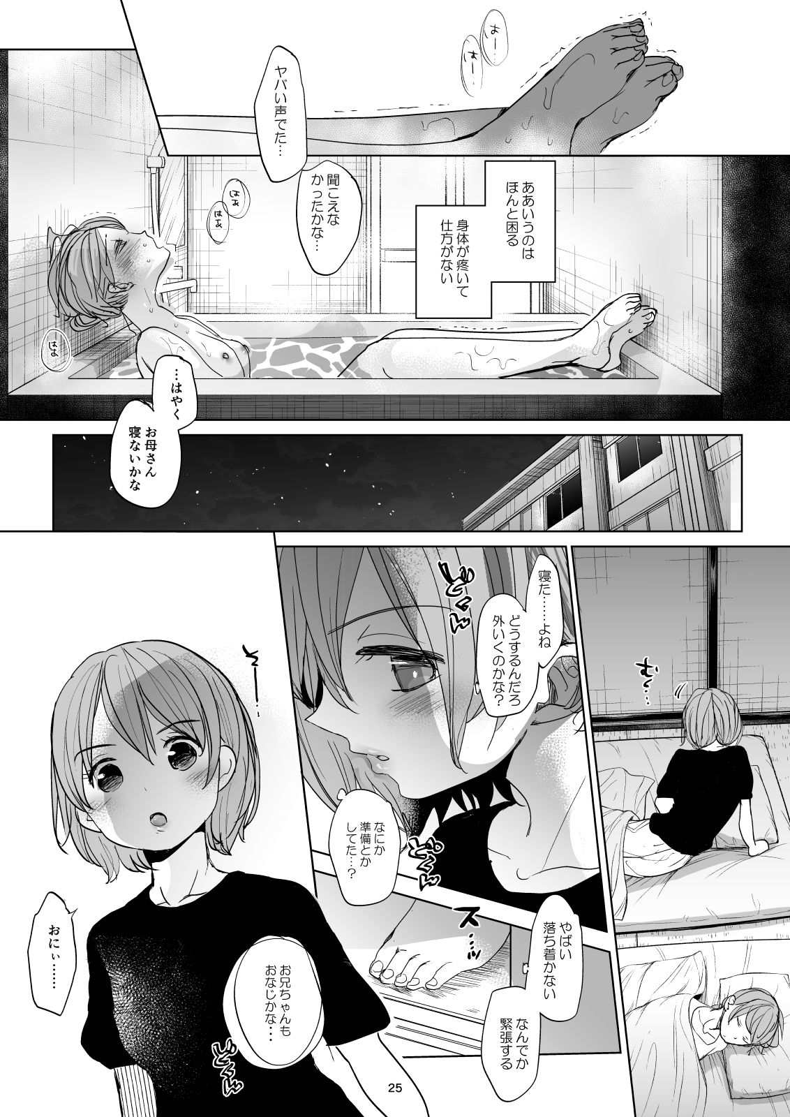 [Okadatei (Okada Kou)] Watashi to Ani no Nichijou 2 [Digital] page 23 full