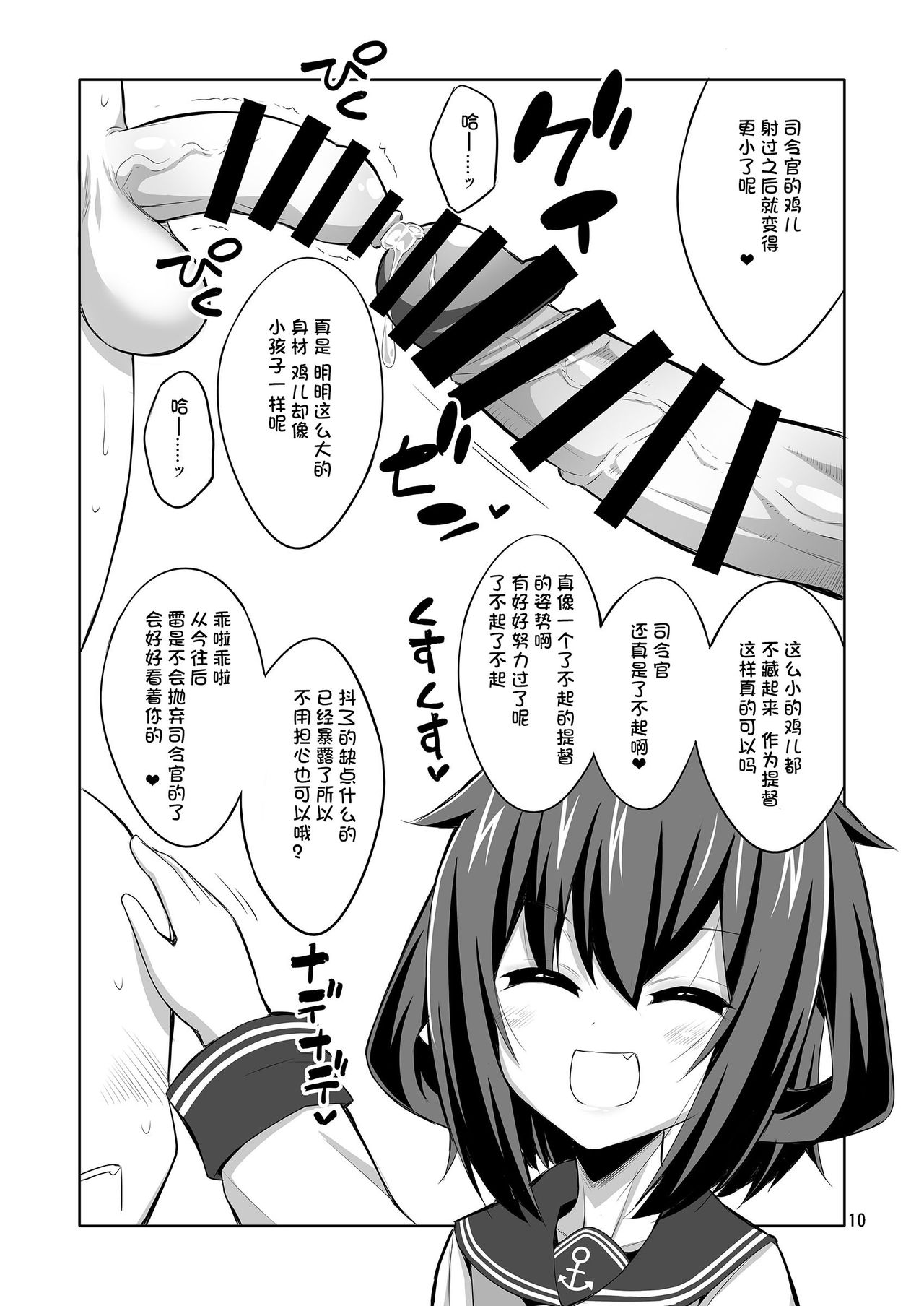 (C92) [Senya Sabou (Alpha Alf Layla, Ogata Mamimi)] Shireikan Futanari Ikazuchi-sama ni Okasareteminai? (Kantai Collection -KanColle-) [Chinese] [想日电酱汉化组] page 11 full
