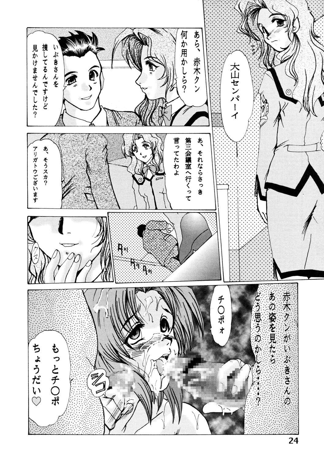 (CR33) [Parupunte (Fukada Takushi)] F-35 (Dai-Guard) page 23 full