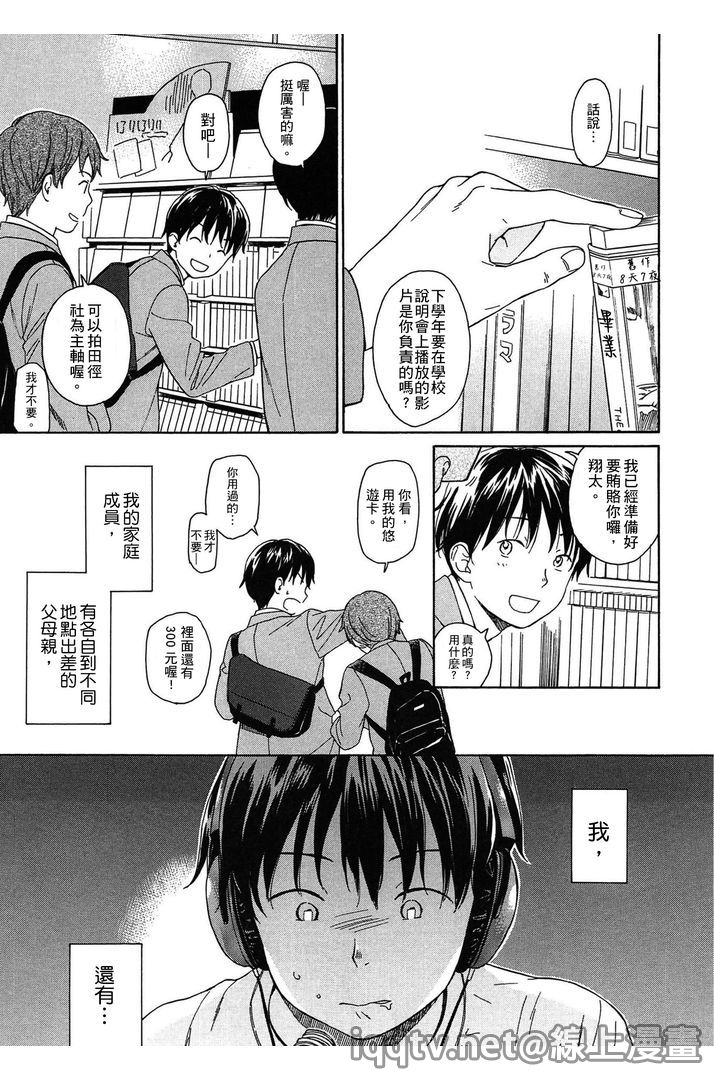 [Sekiya Asami] Bokura no Line | 我們の境界 [Chinese] page 29 full