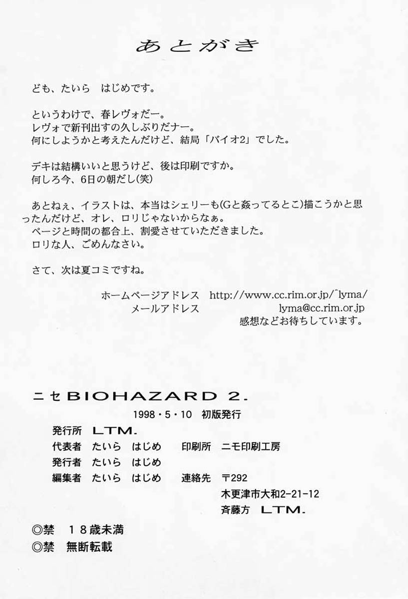 (CR23) [LTM. (Taira Hajime)] NISE BIOHAZARD 2 (Resident Evil 2) page 27 full