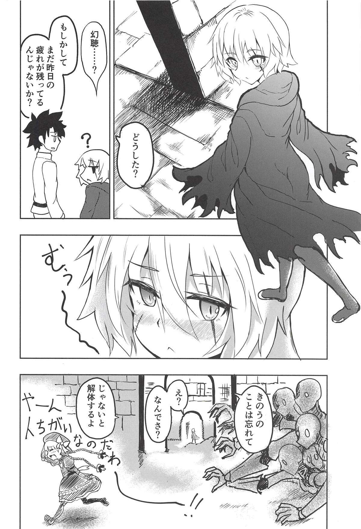 (COMIC1☆13) [Jukai Shoko (Fujimi Gaku)] Kaitai Shoujo Re:act (Fate/Grand Order) page 25 full