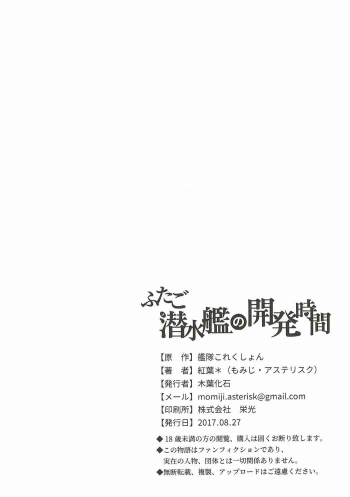 [Foliage Fossil (Momiji*)] Futago Sensuikan no Kaihatsu Jikan (Kantai Collection -KanColle-) - page 21