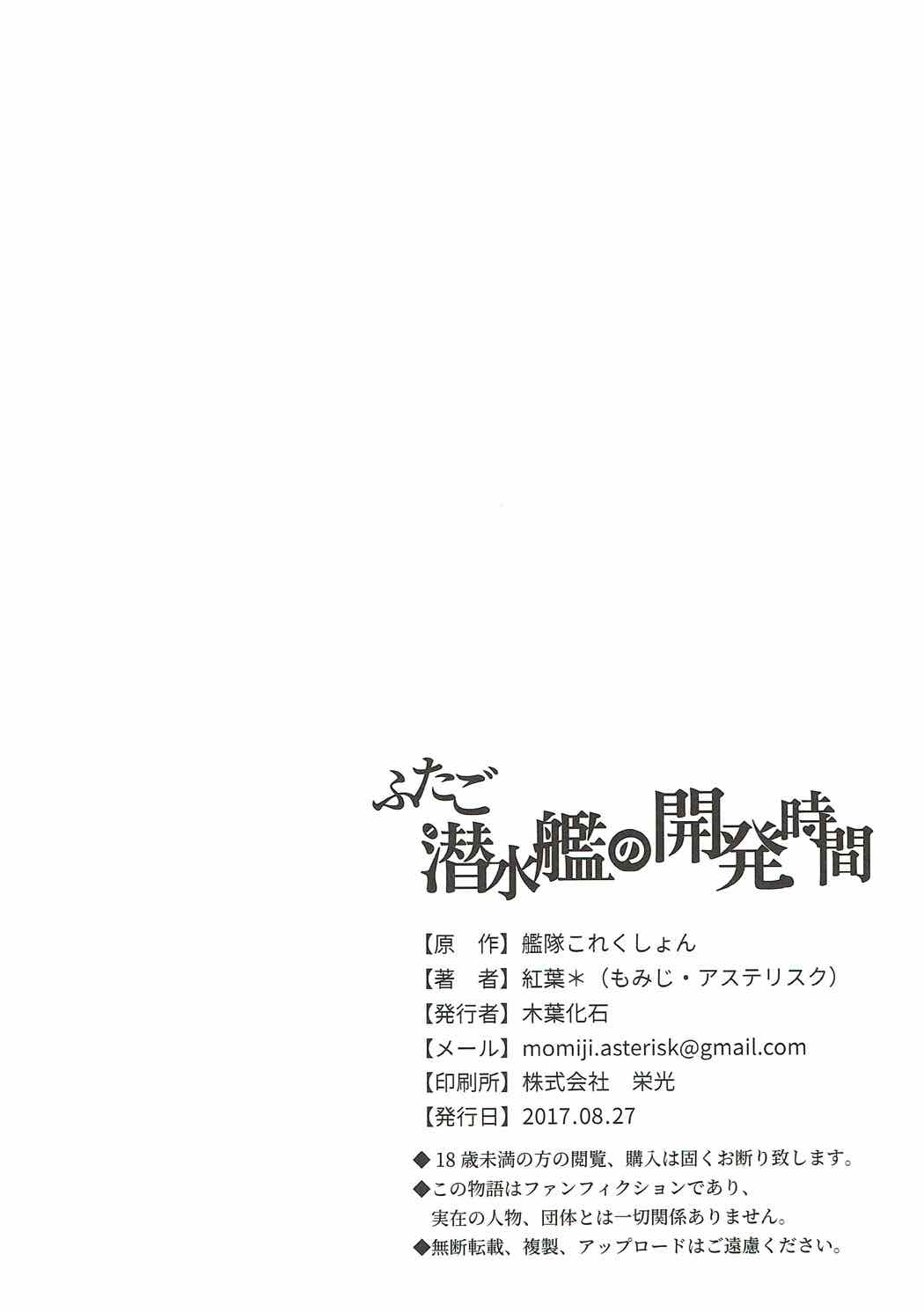 [Foliage Fossil (Momiji*)] Futago Sensuikan no Kaihatsu Jikan (Kantai Collection -KanColle-) page 21 full