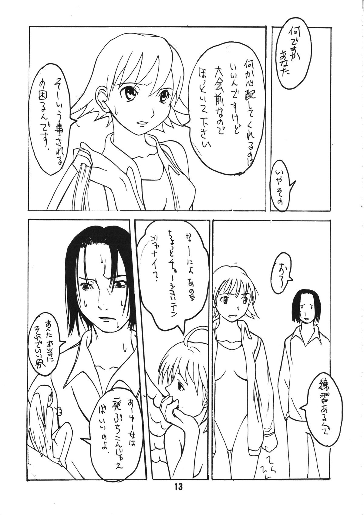 [Konohanatei] Kowaku no Koku (Street Fighter Alpha 3, Street Fighter III) page 12 full