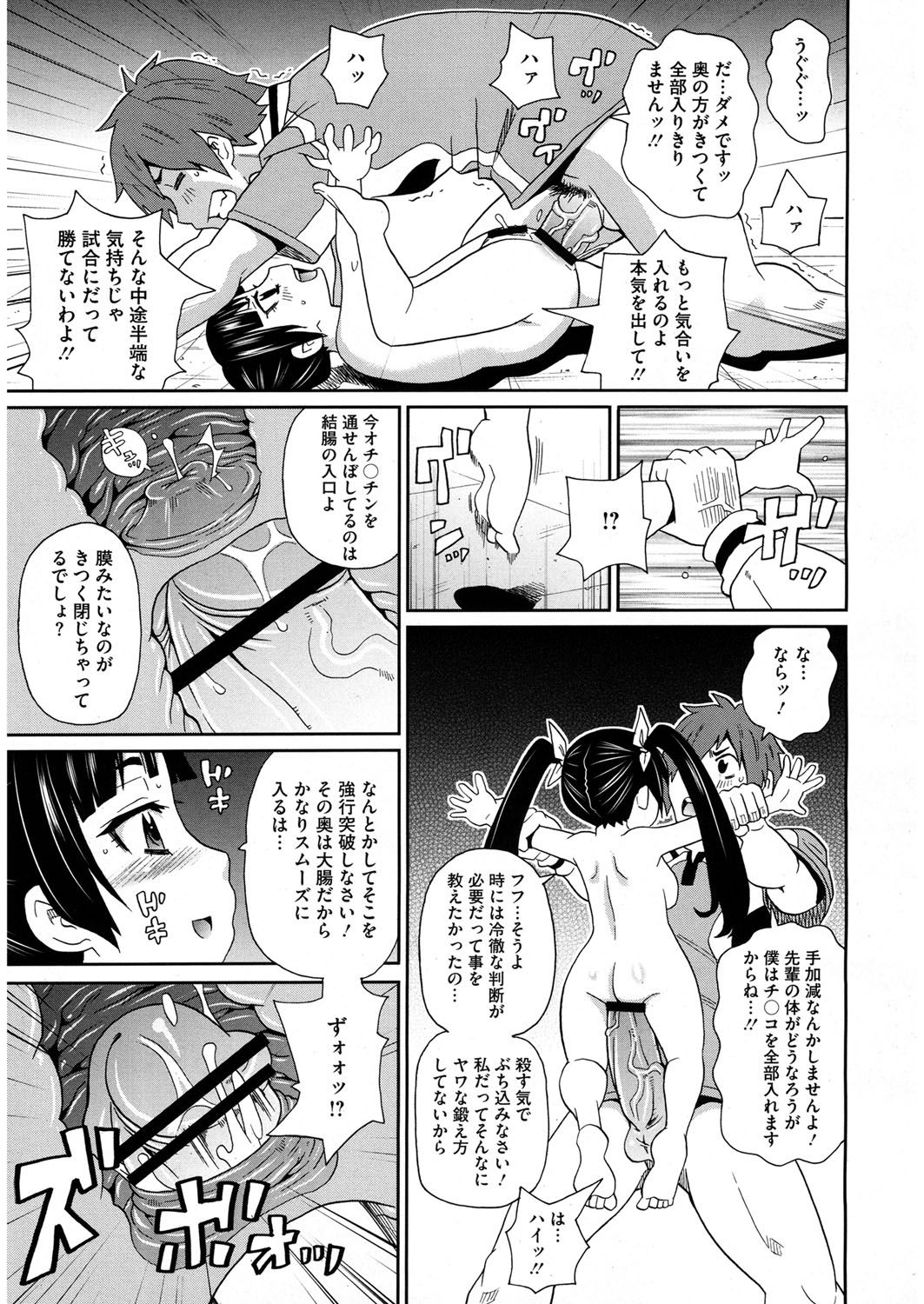 [John K. Pe-ta] Shiritsu Hameana Gakuen [Digital] page 37 full