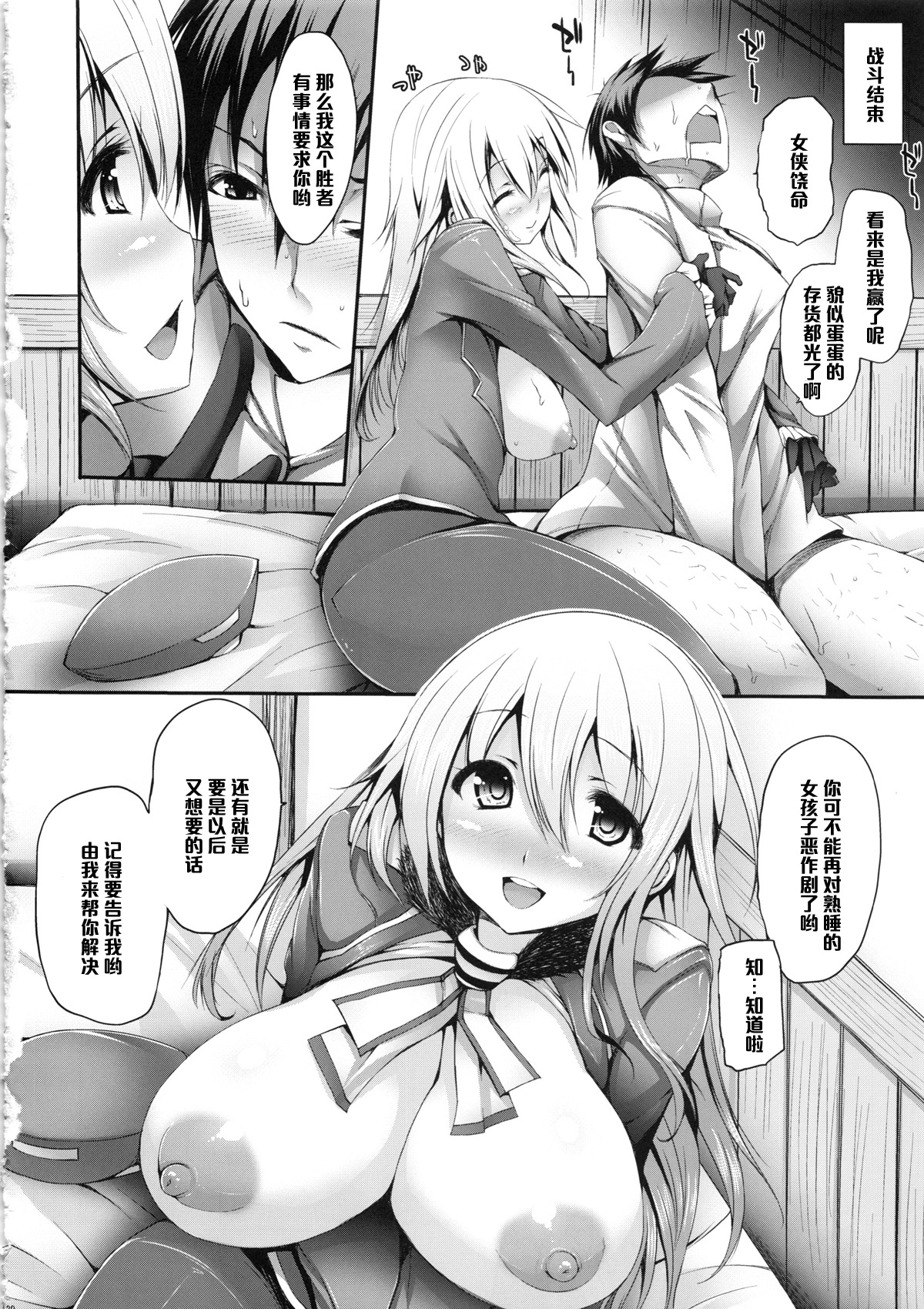 (C85) [Mata Ashita. (Oohira Sunset)] Versus Atago (Kantai Collection -KanColle-) [Chinese] [黑条汉化] page 19 full