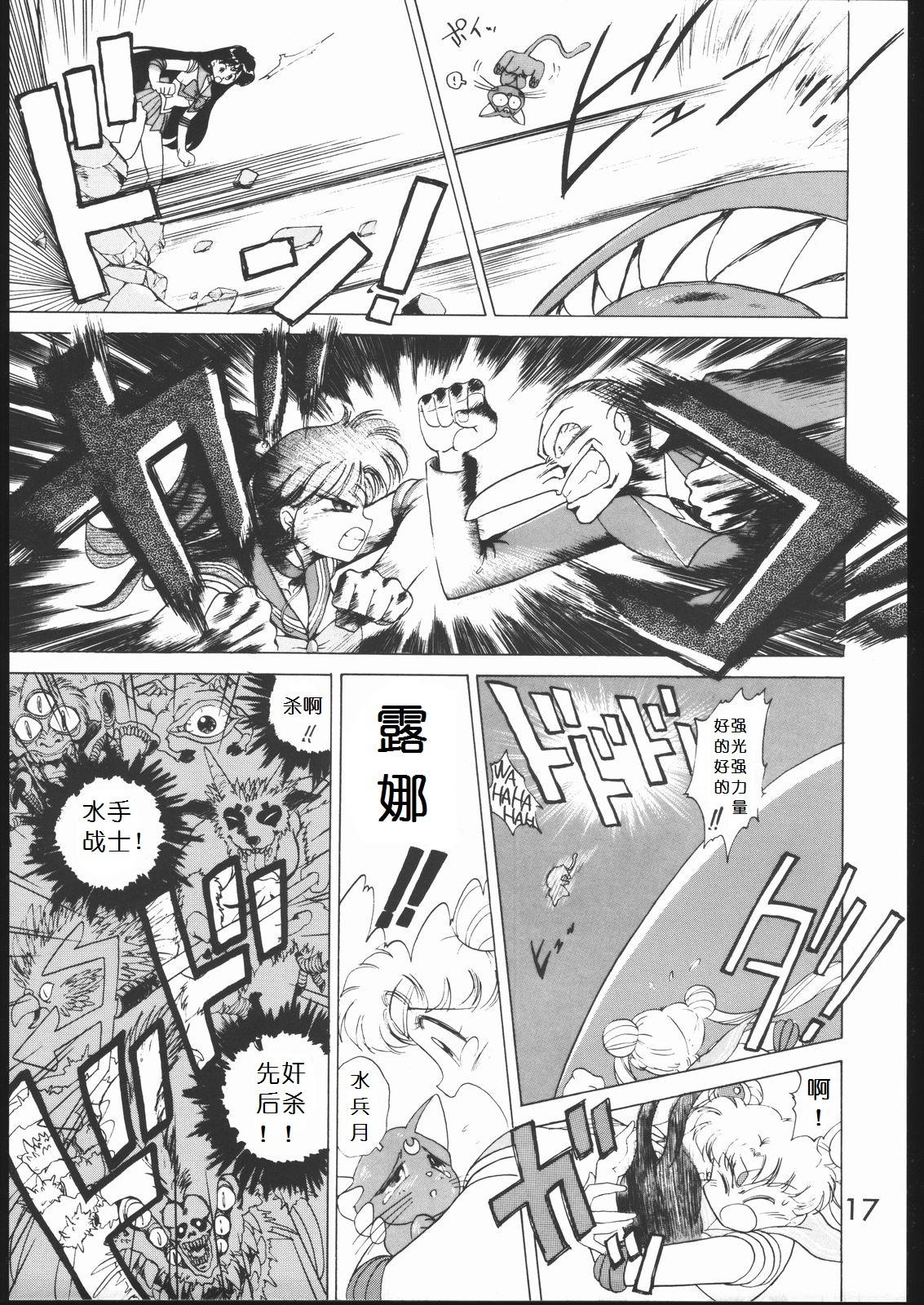[BLACK DOG (Kuroinu Juu)] SUBMISSION MARS (Bishoujo Senshi Sailor Moon) [Chinese] page 16 full