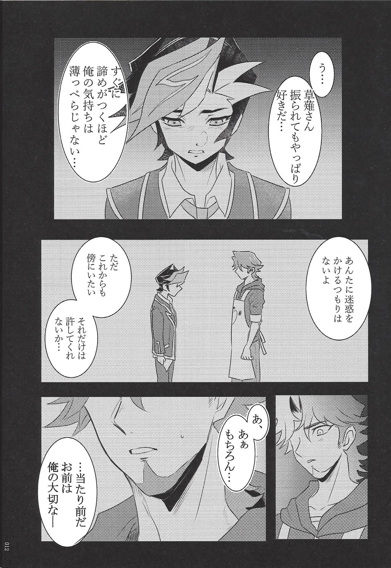 (Ore no Turn vs. 2019) [TETE (taiyaki)] TROUBLE SHOOTING (Yu-Gi-Oh! VRAINS) page 13 full