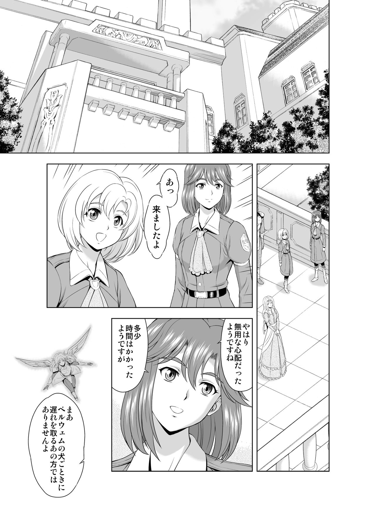 [MM Kan (Mukai Masayoshi)] Reties no Michibiki Vol. 2 page 1 full