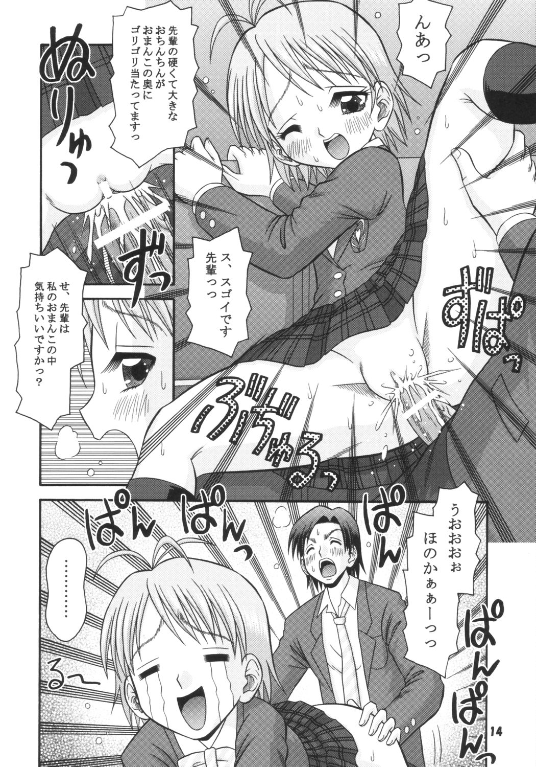 (C66) [Mr.OUTSIDE (Tomohara Michiya)] Pretty de Curecure (Pretty Cure) page 13 full