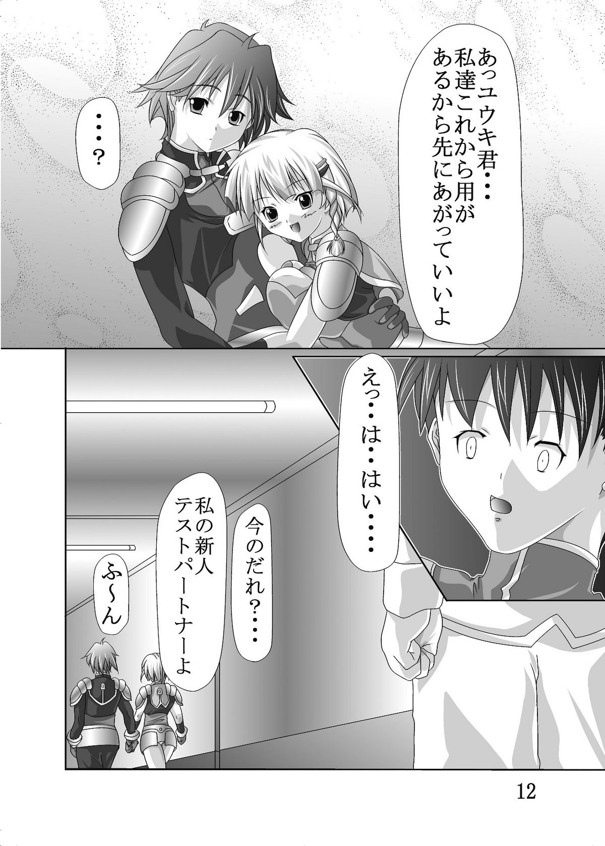 [A・I Link] Dai 18-kin Suu ￮ Robot Taisen Sennou no Yokubou (Super Robot Wars) page 13 full