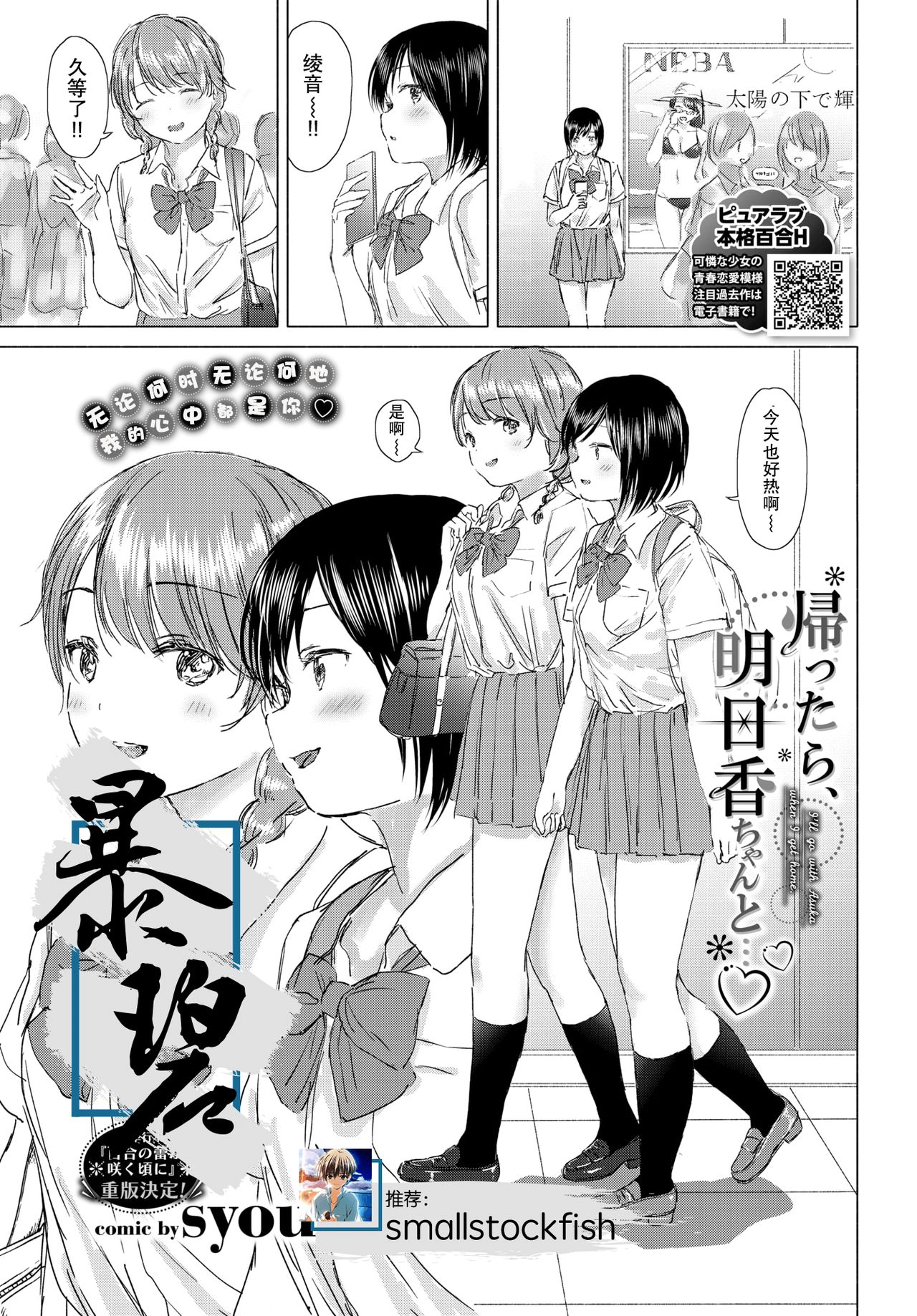 [syou] Kaettara, Asuka-chan to...♡ | 回去了、就和明日香…♡ (COMIC BAVEL 2019-10) [Chinese] [暴碧汉化组] [Digital] page 1 full