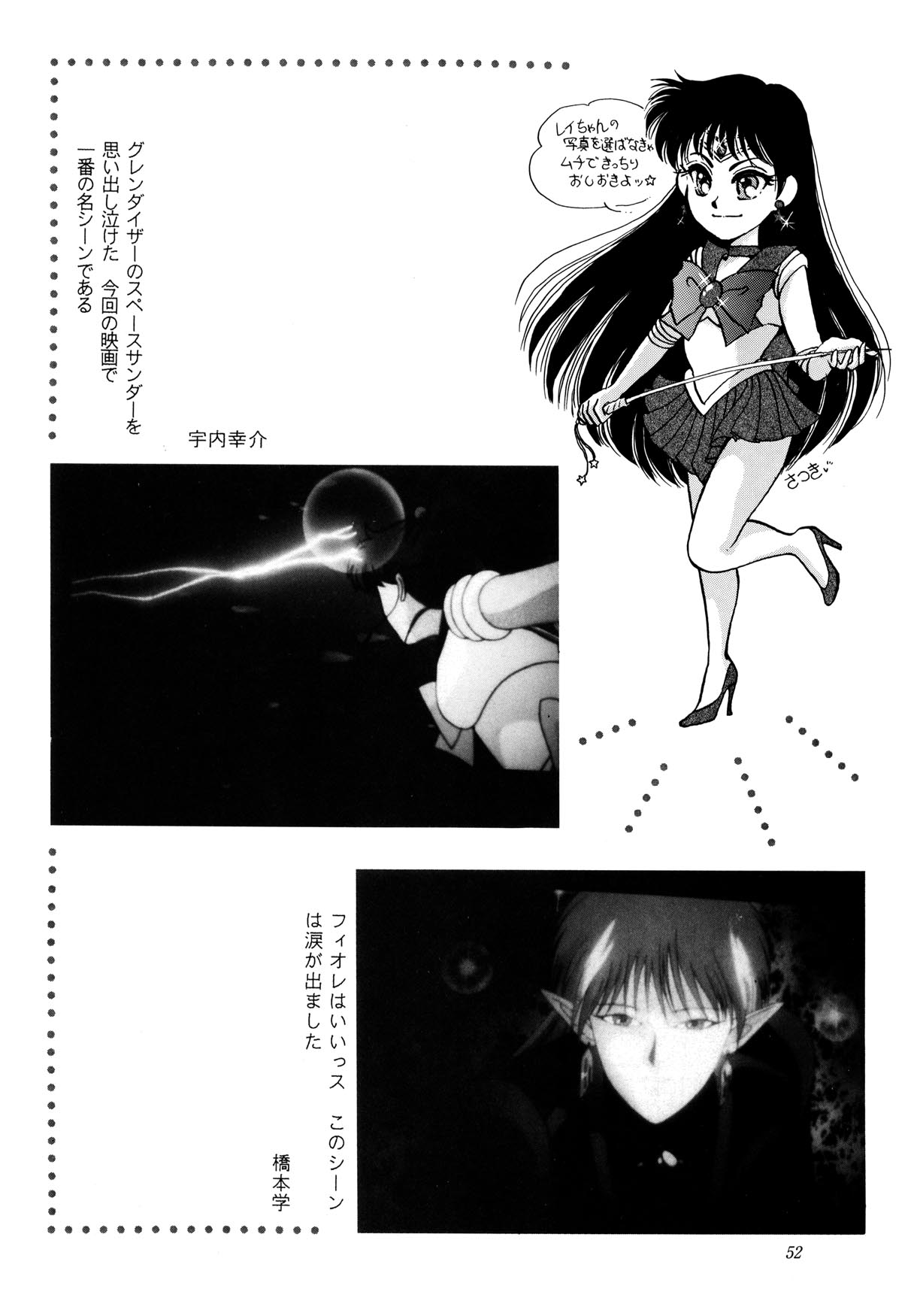 [Shounen Yuuichirou (Kazuma G-Version] Shounen Yuuichirou Special (Sailor Moon) page 51 full