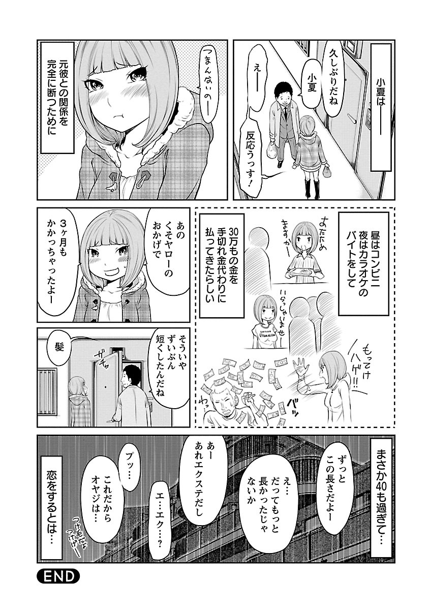 [Reiji] Hetakuso na Suki no Tsutaekata [Digital] page 42 full
