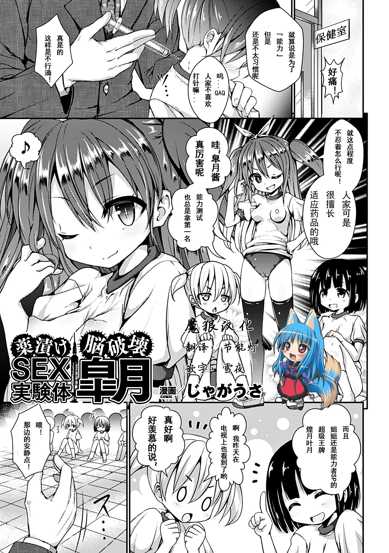 [Jagausa] Kusurizuke Nouhakai SEX Jikkentai Satsuki (Heroine Pinch Vol. 7) [Chinese] [魔狼汉化] [Digital] page 1 full