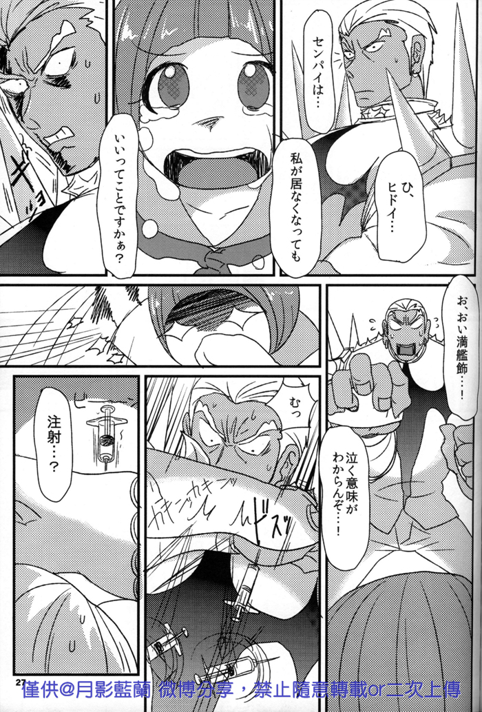 [Virginia Room, Harakiri, Z-Kai (Virginia Nitouhei, Douman Ao, Takase)] Kiken na Futari (Kill la Kill) page 27 full