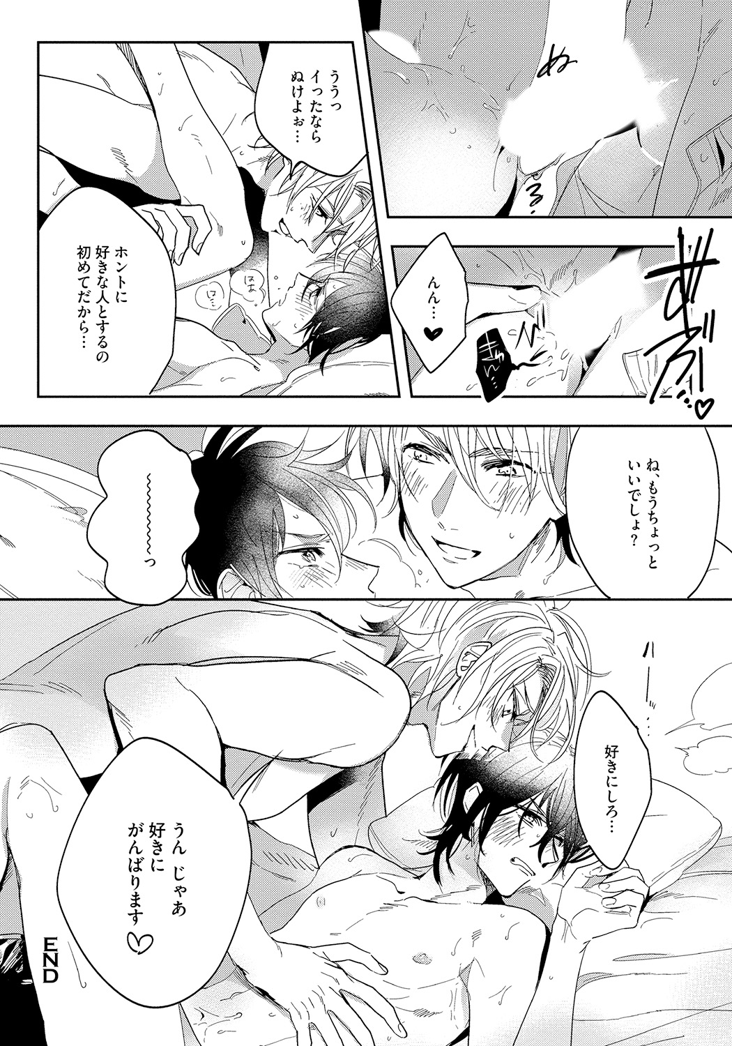 [Soutome Emu] Bad Prince · Honey Party [Digital] page 140 full