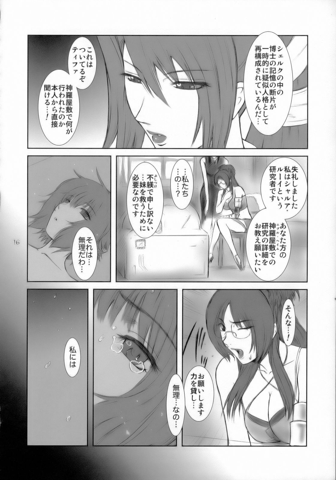 (C71) [Kokonokiya (Kokonoki Nao)] Lucrecia I (Final Fantasy VII: Dirge of Cerberus) page 15 full
