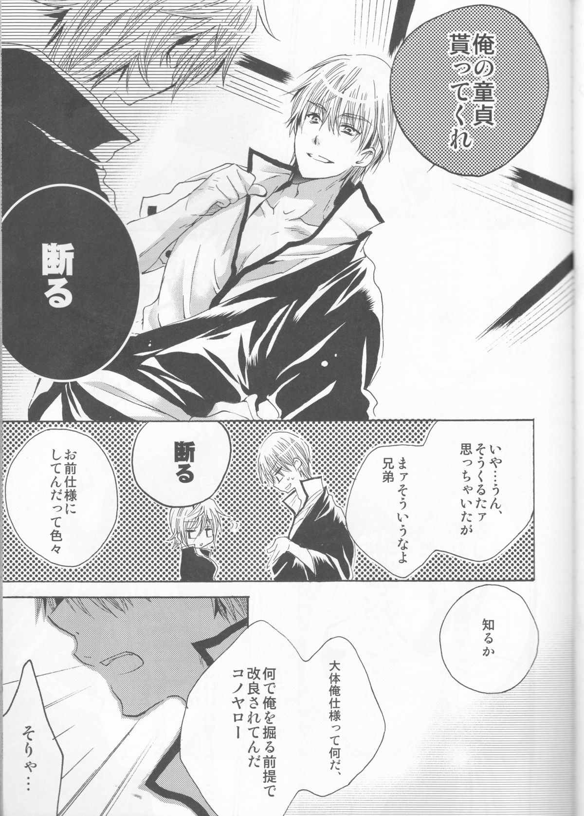 (SUPER24) [Rekka (Izumi Asuka)] Omae wa Dare to Kiss o Suru? Side K (Gintama) page 9 full