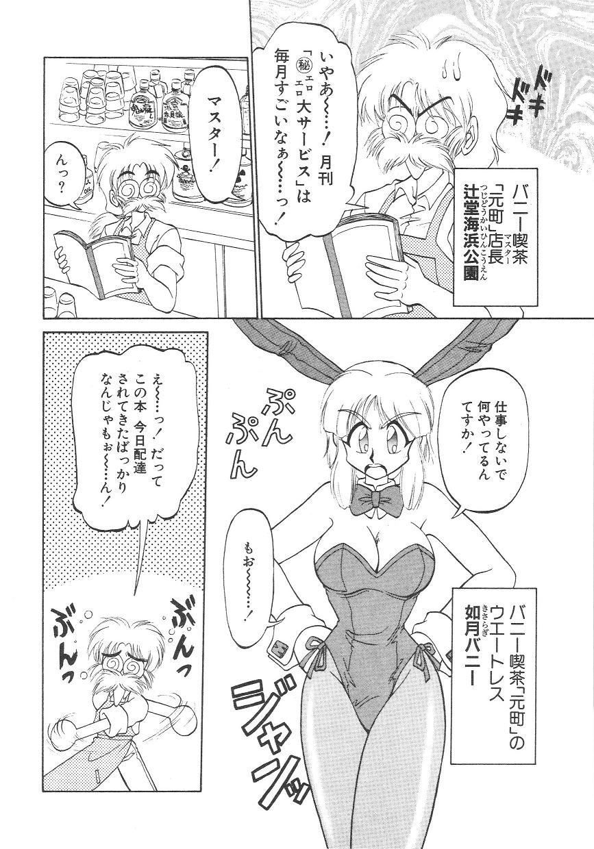 [Neriwasabi] Shinzou Ningen Struggle Bunny 1 page 50 full