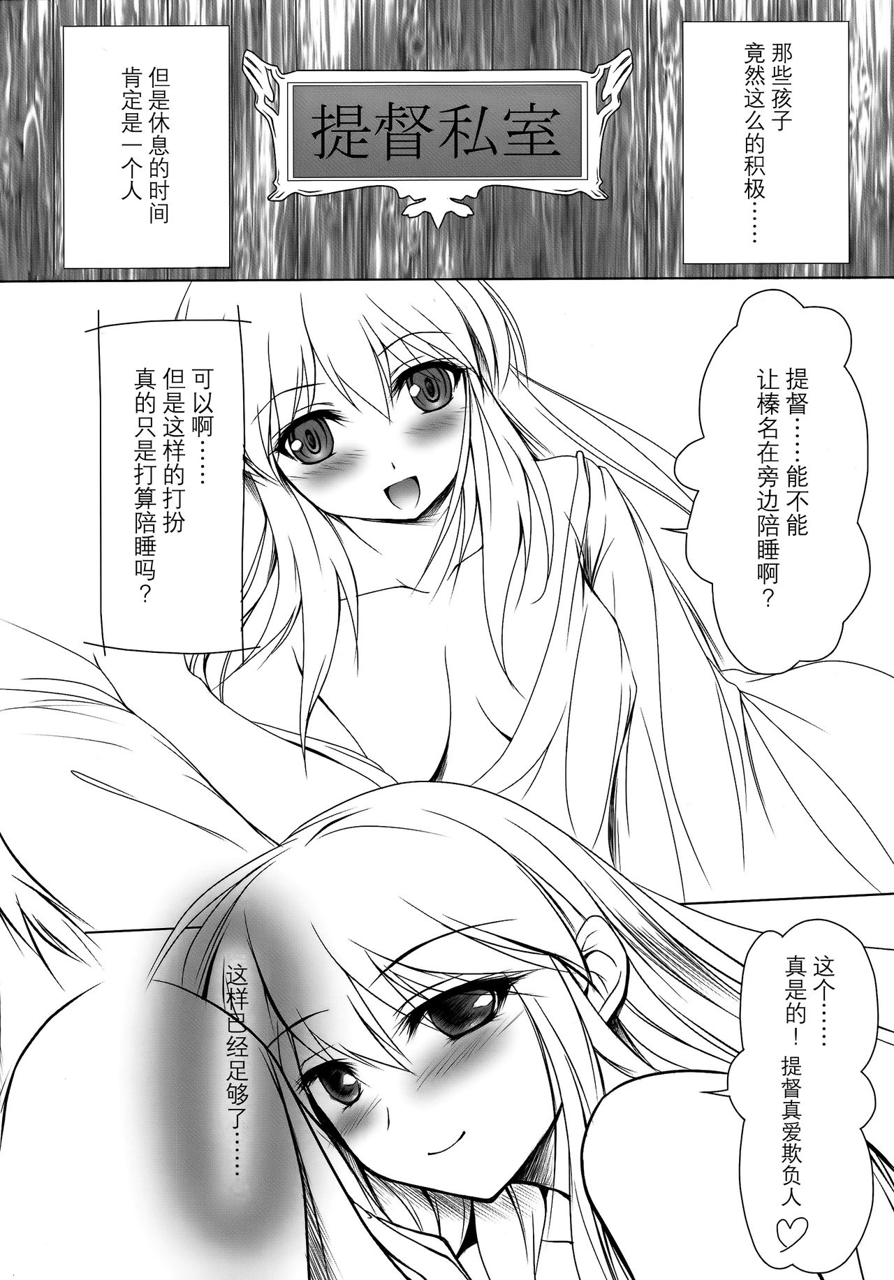 (C85) [Vanilla-dou (Itou Puriso, Kounose Akara)] Ore no Kyohou ni Kongou-gata ga Meromero Sugiru!! (Kantai Collection -KanColle-) [Chinese] [脸肿汉化组] page 20 full