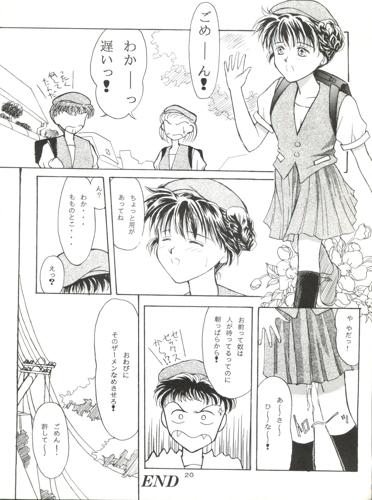 (C46) [Youmu Shippitsusha Tou (Ohsima Kouichi, Akusyu 0.5 Second, Marun Berei)] Gelbe Sónne 8 (よろず) page 19 full
