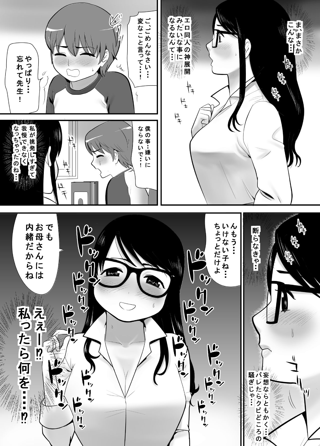 [Edogawa Koubou] Keiken wa Nai kedo Chishiki dake Houfu na Mousou Fujoshi ga Gachi Kairaku ni Ochiru made page 17 full