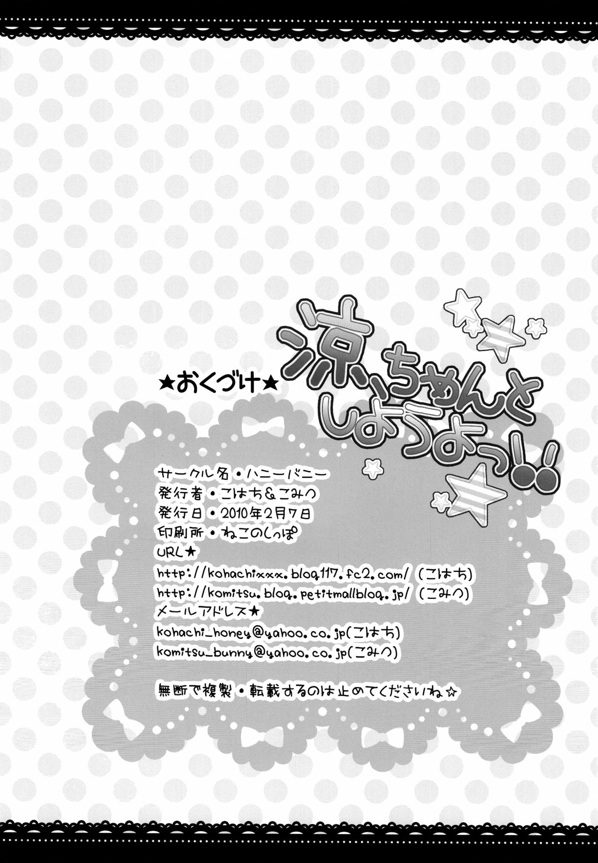 (SC46) [Honey Bunny (Kohachi, Komitsu)] Ryouchan to Shiyou Yo! (The Idolm@ster) [English] =SW= page 25 full