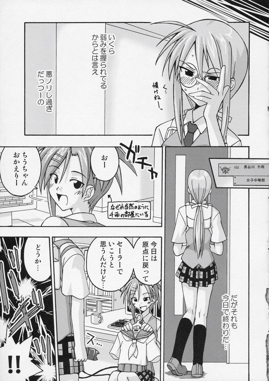 (C66) [FruitsJam (Mikagami Sou)] Ura Mahou Sensei Jamma! 4 (Mahou Sensei Negima!) page 12 full