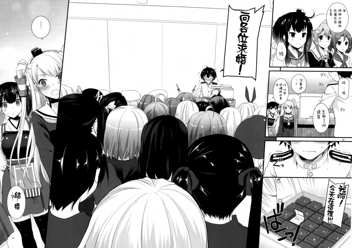 (C87) [Digital Lover (Nakajima Yuka)] D.L. action 90 (Kantai Collection -KanColle-) [Chinese] [空気系☆漢化] page 5 full