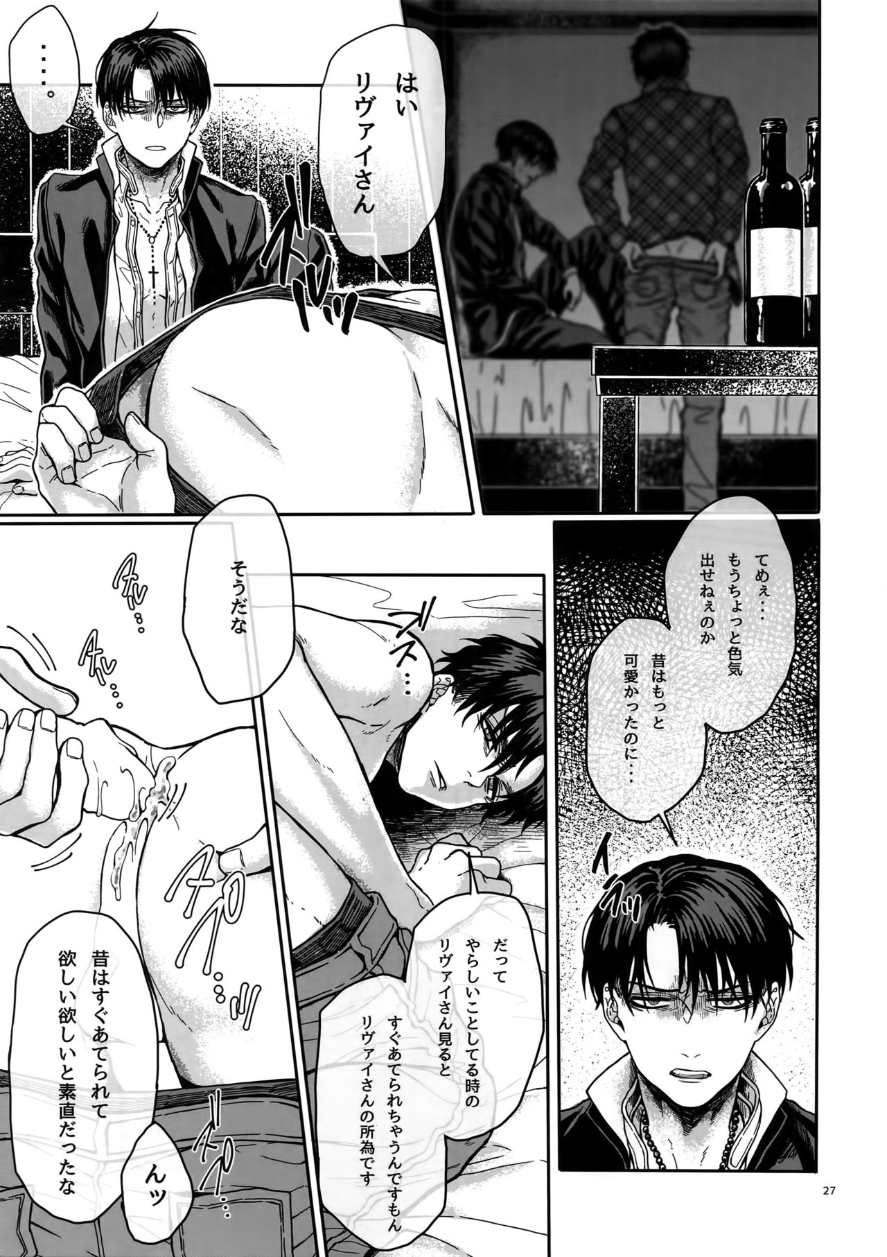 (SPARK10) [End (Azuma Chiaki)] BEE'S KNEES STRIPPER (Shingeki no Kyojin) page 26 full