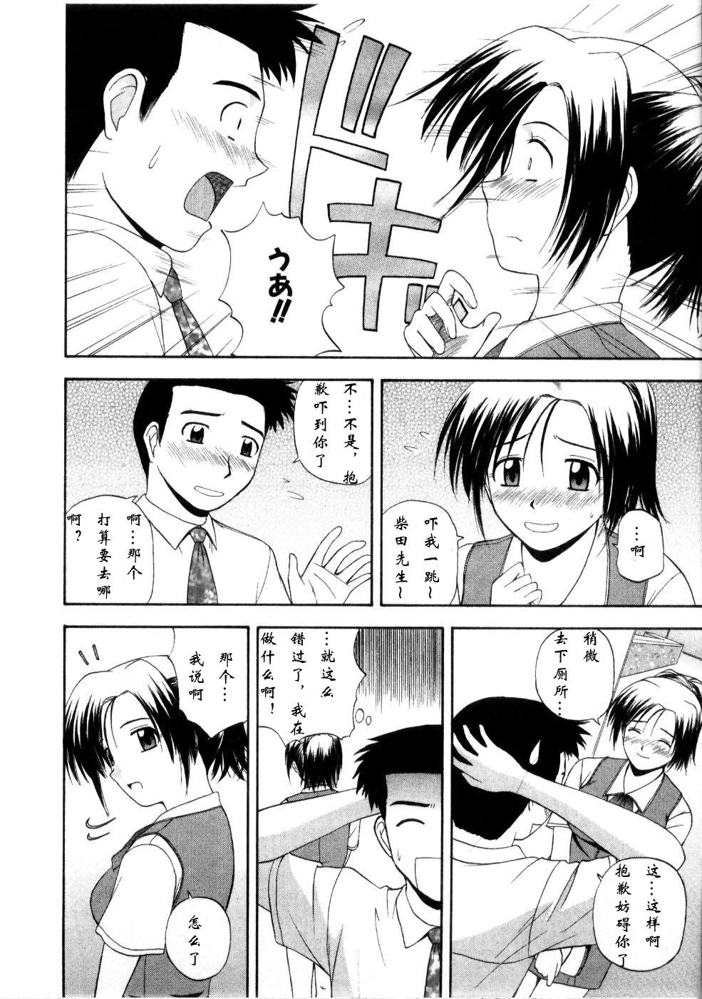 [Satou Chagashi] Multi Style [Chinese] [AP个人汉化] page 80 full