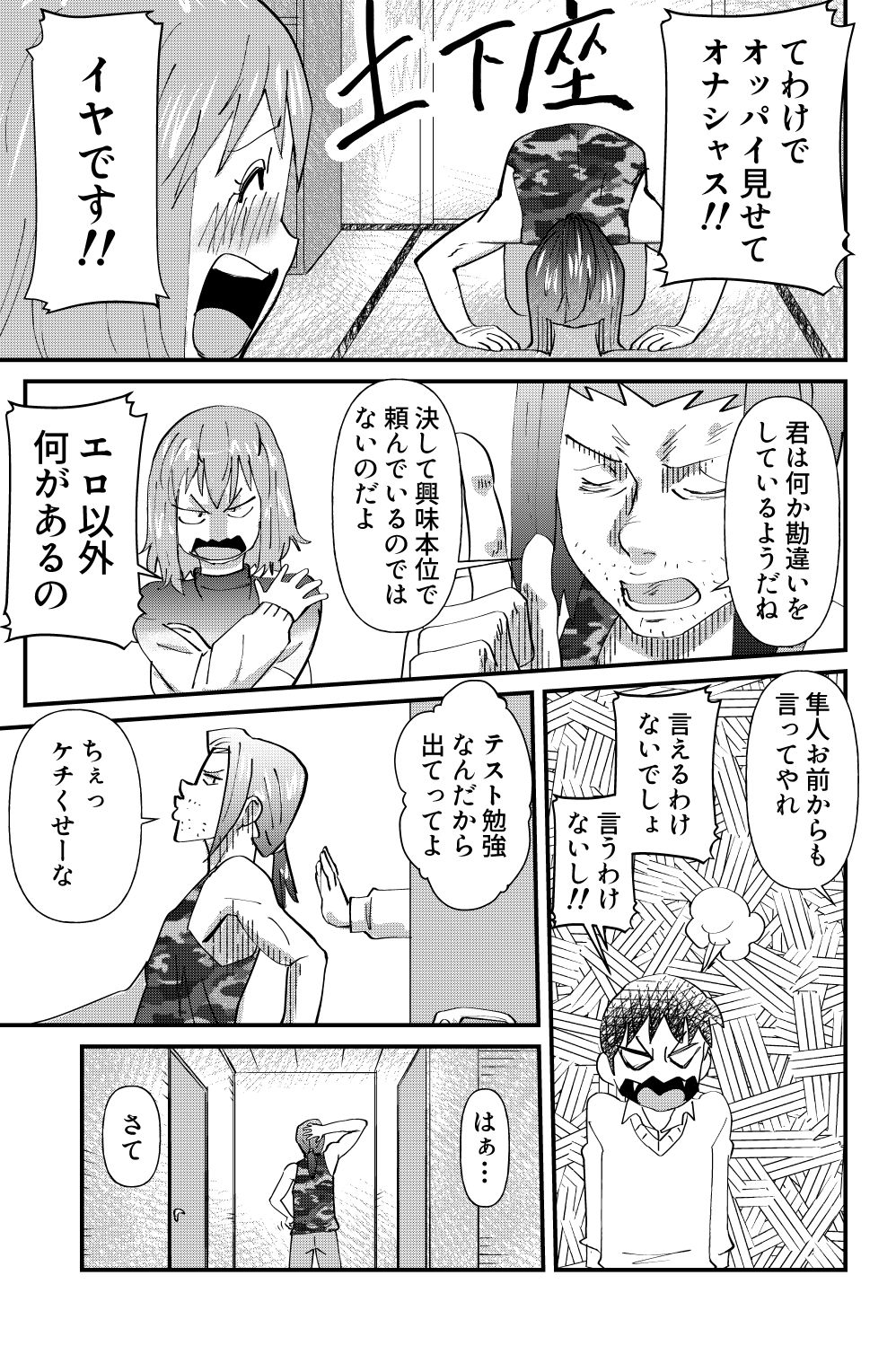 [the_orz] Mahiru no Jouji page 3 full