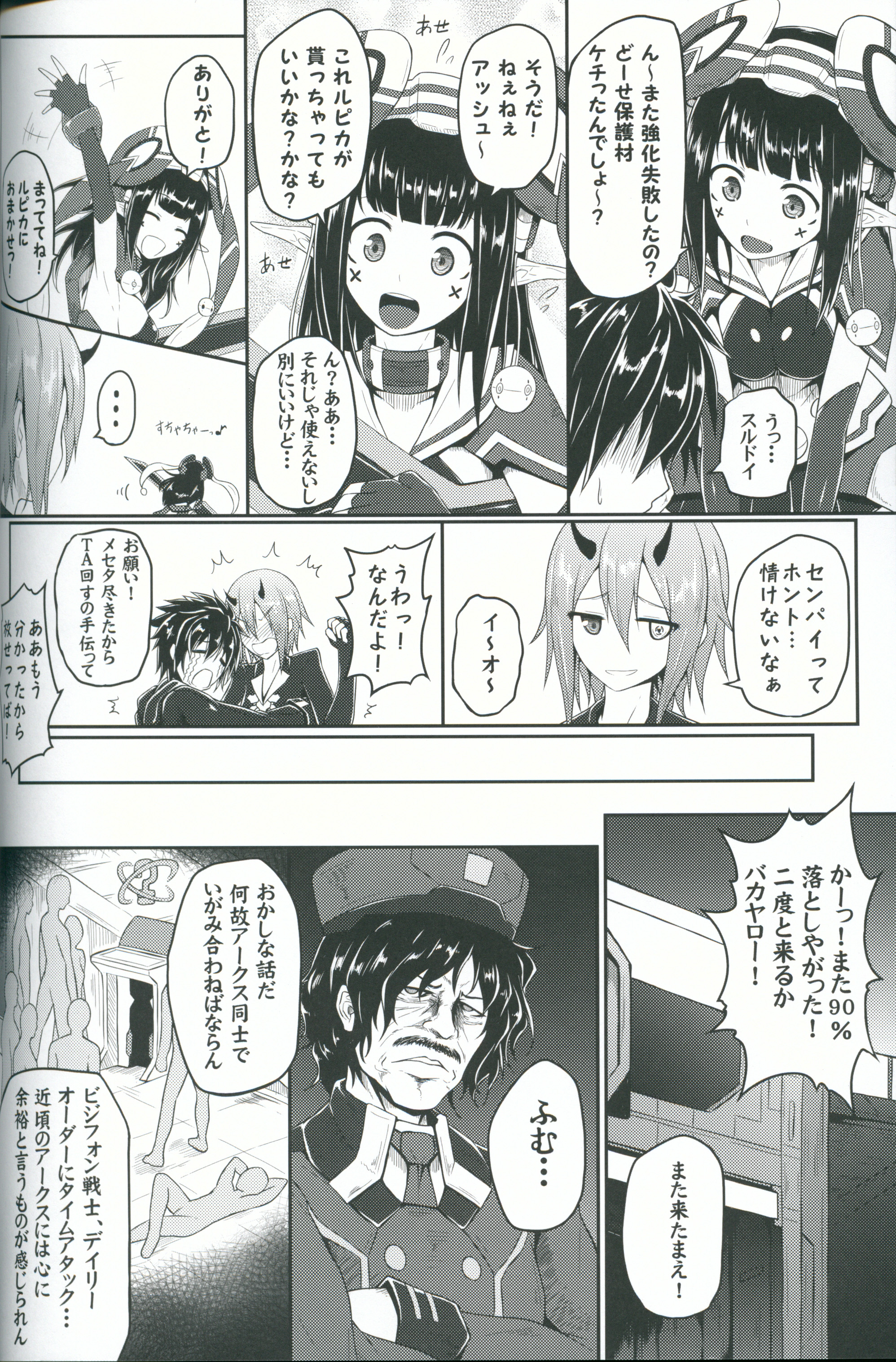(C87) [e☆ALI-aL! (Ariesu Watanabe)] Kyouka Seikouritsu+100% (Phantasy Star Online 2) page 4 full